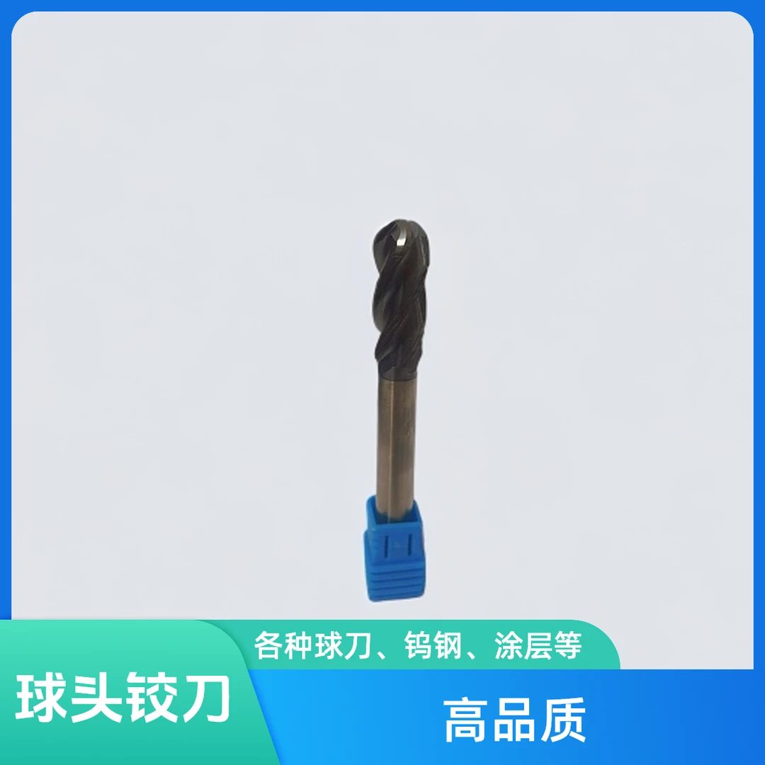 非标定制各类数控R刀球刀涂层球头铰刀R1-R5.06等70L/75L