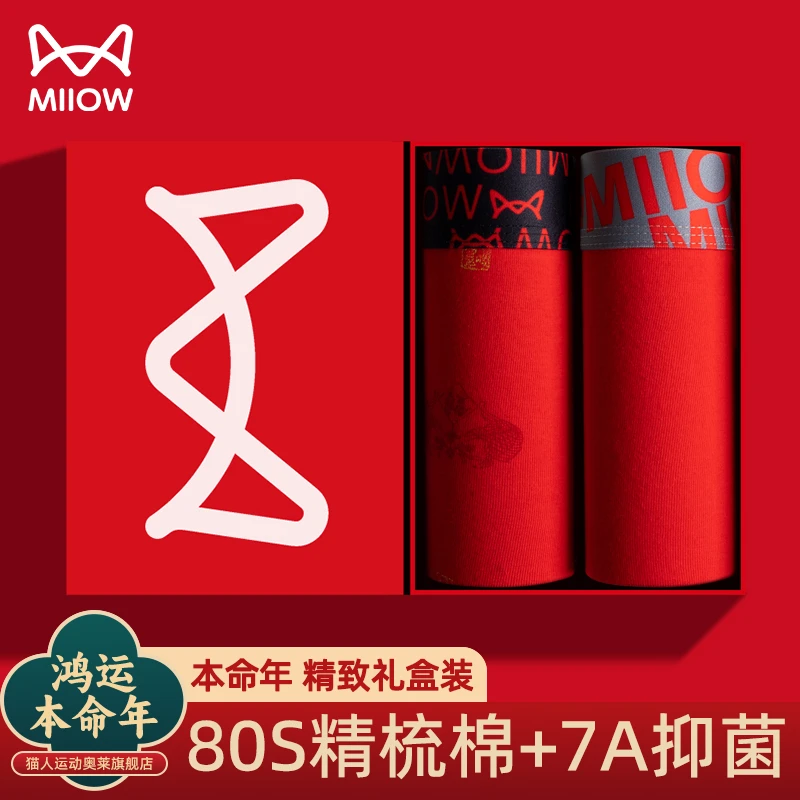 猫人本命年男士内裤红色2026马年短裤男款纯棉平角四角裤结婚礼物
