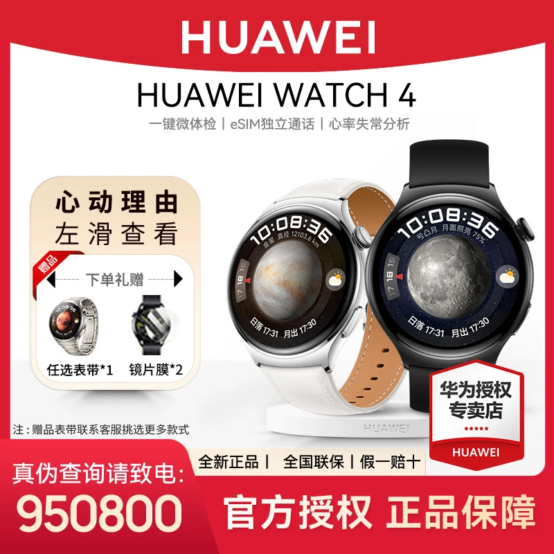 【送小锦鲤】华为WATCH 4 健康检测独立通话语音助手华为智能手表