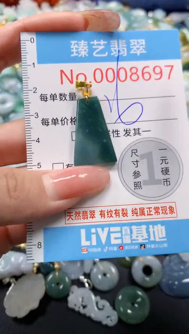 翡翠未镶嵌吊坠(不含链)8697