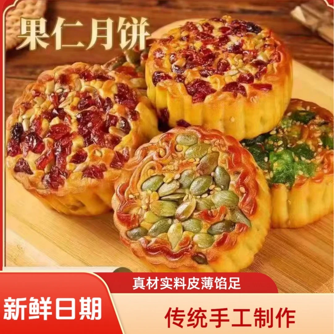 坚果大月饼80g果仁满满老式五仁甜不腻皮薄馅足中秋礼品糕点零食