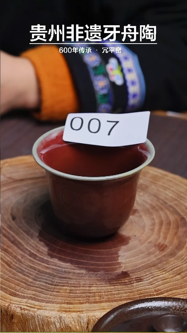 【闪购商品】牙舟陶满红窑变压手杯007 微瑕 