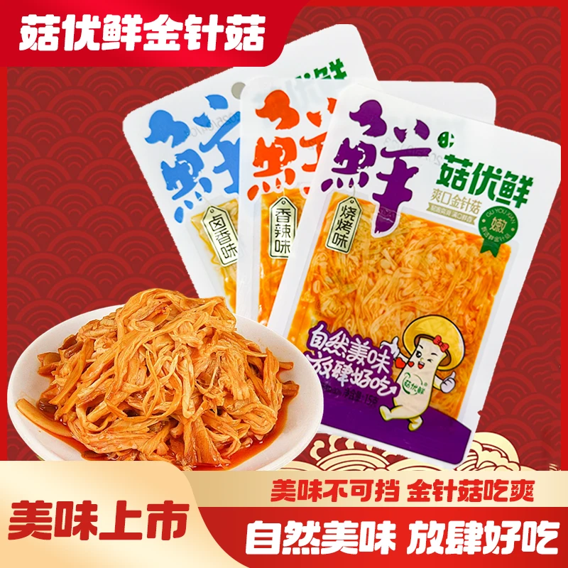 【尝鲜装】金针菇香辣红油味即食好吃的好吃的追剧小零食健康食品