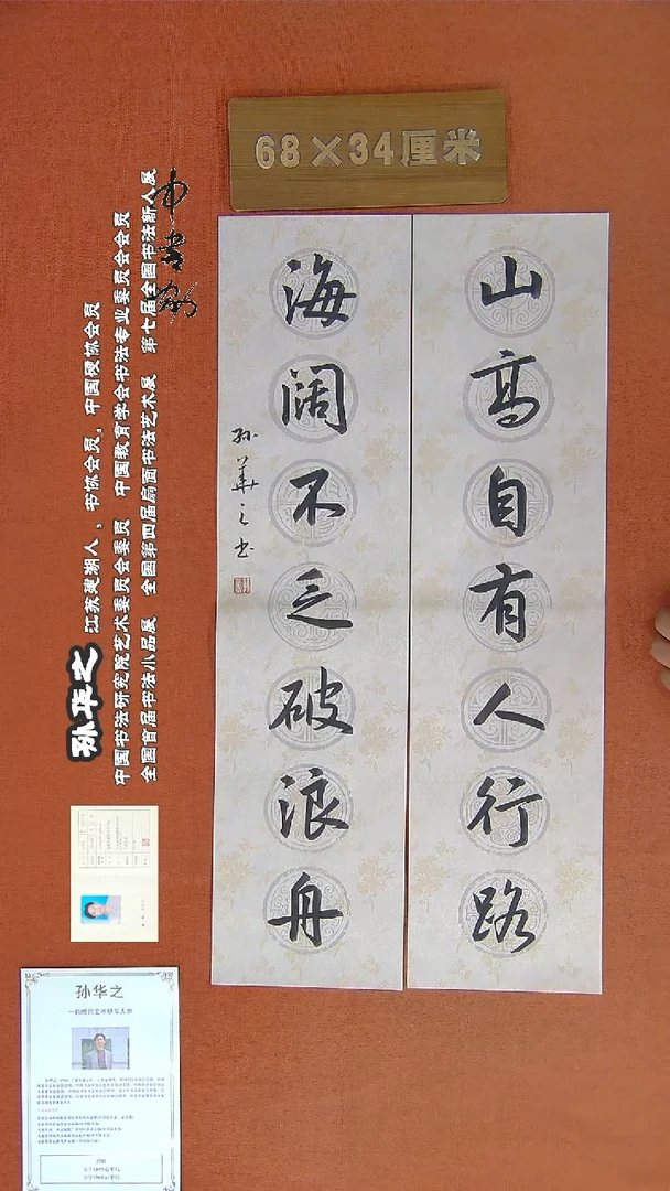 【闪购商品】书法305孙华之书法作品