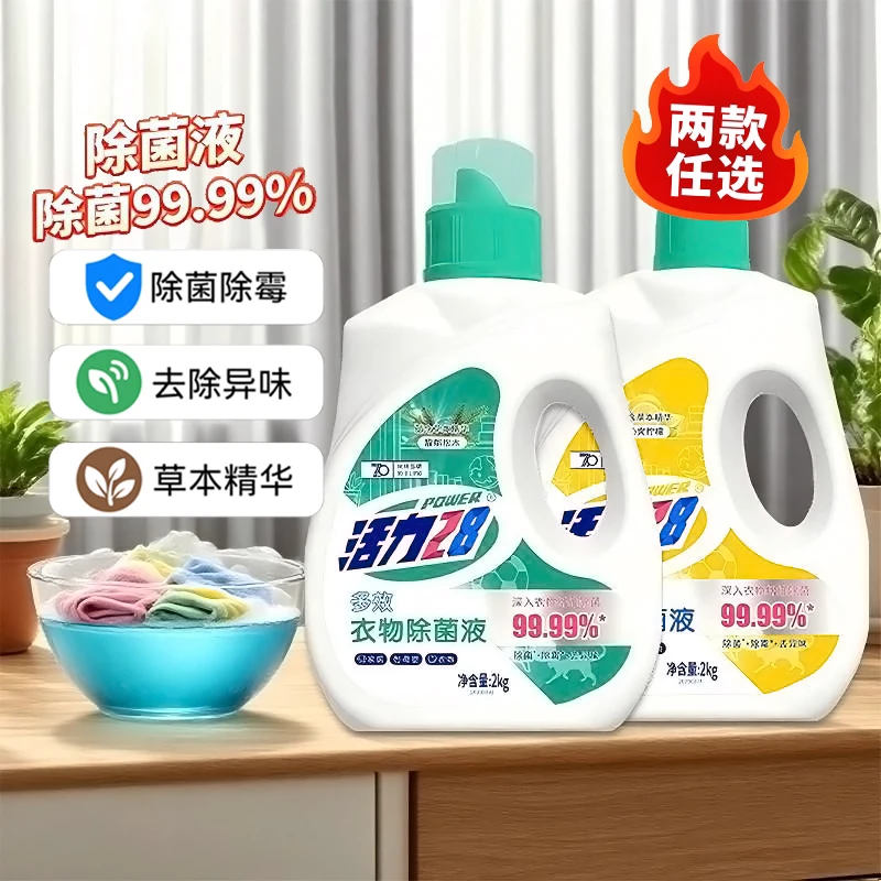 活力28衣物多效除菌液2kg馥郁松木柠檬除螨除霉去异味成都意中