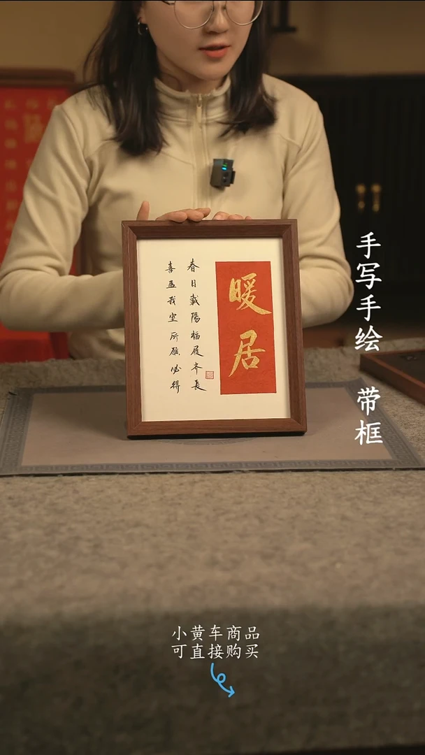 【闪购商品】书法10寸 国潮书法摆件 编号暖居