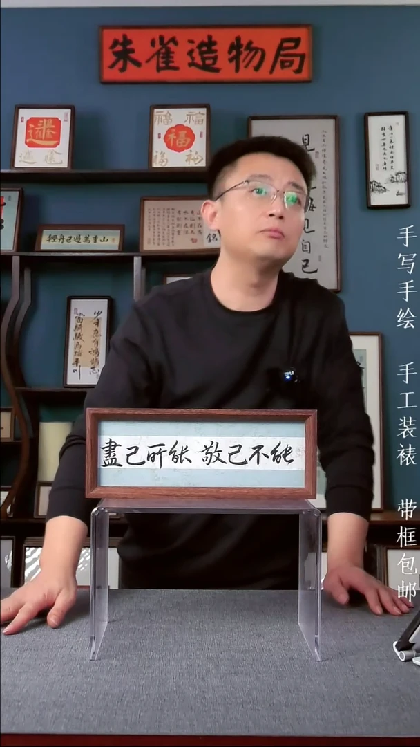 书法【尽己所能】原创手写手工装裱装饰可摆可挂