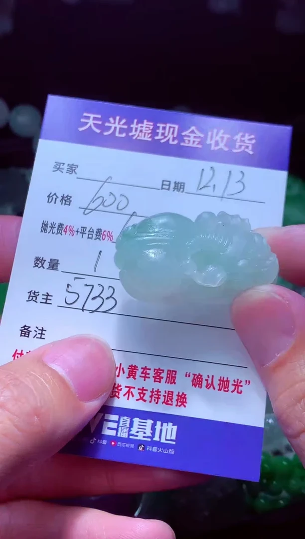 未镶嵌定制翡翠杨****?翡翠毛货定制