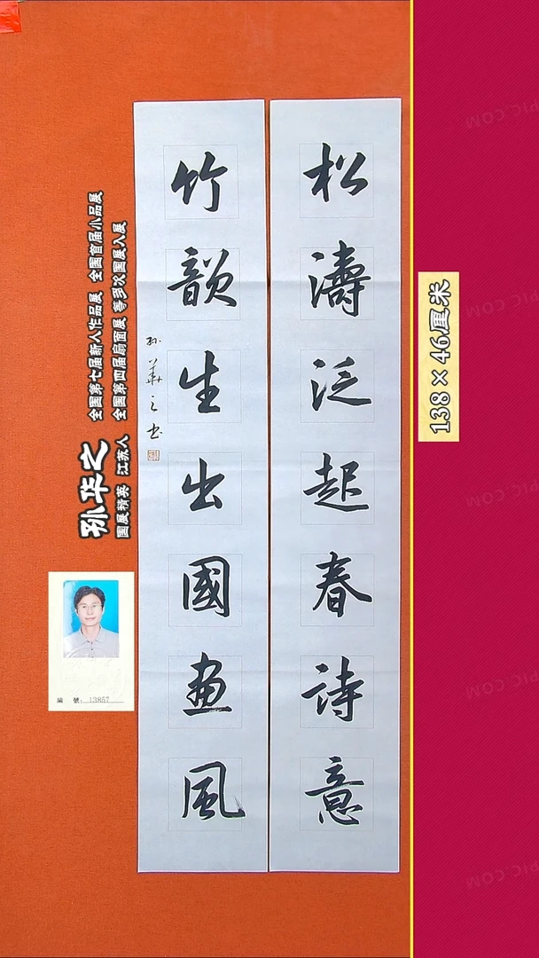 书法364R孙华之书法作品