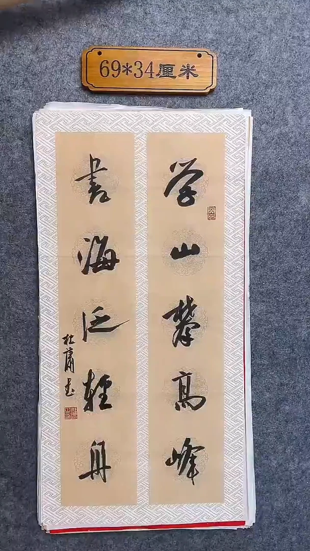 书法064中书协 杜潇书法放漏