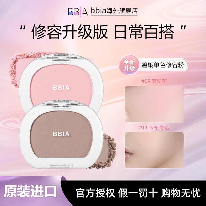 韩国BBIA碧娥新版单色修容4g/盘 腮红修容高光提亮女生必备化妆品