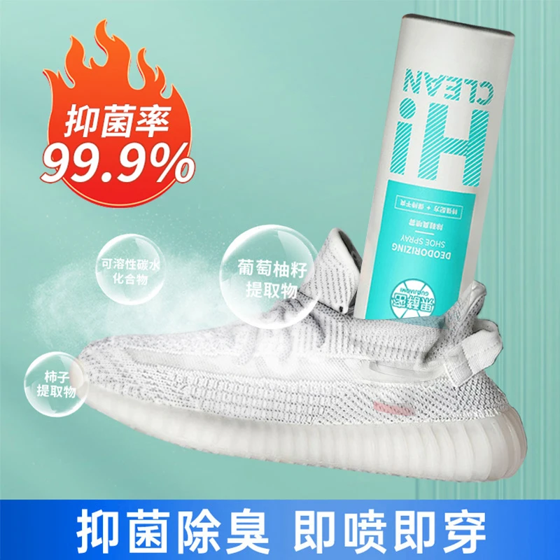 【99%抑菌率】鞋子除臭喷雾除菌抑菌去异味留香持久鞋袜除臭剂神器