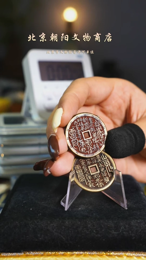 铜布**南花钱----------------10528