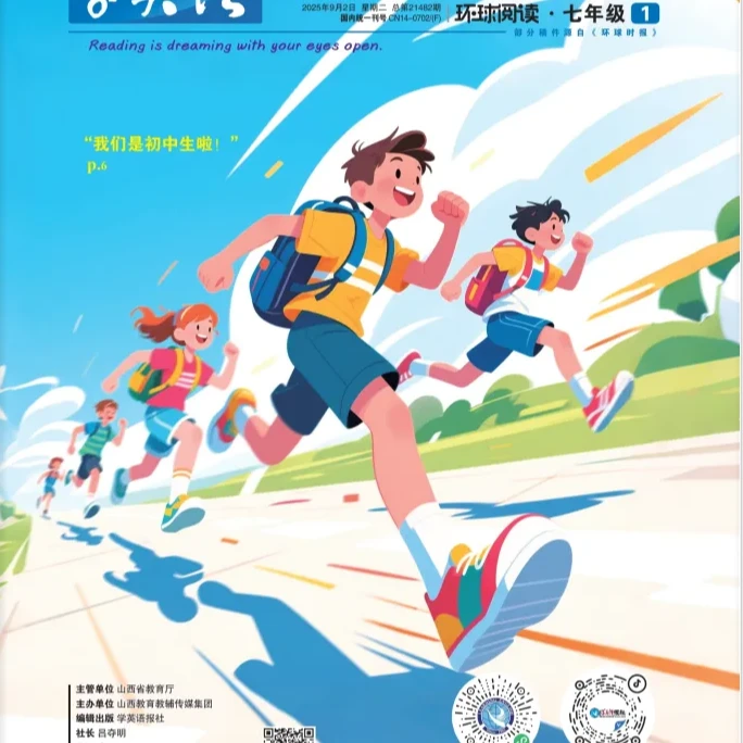 初高中英语环球阅读时文合刊