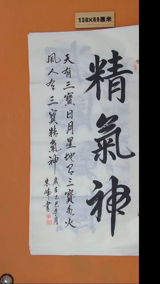 书法朱老师书法纯手写138*69