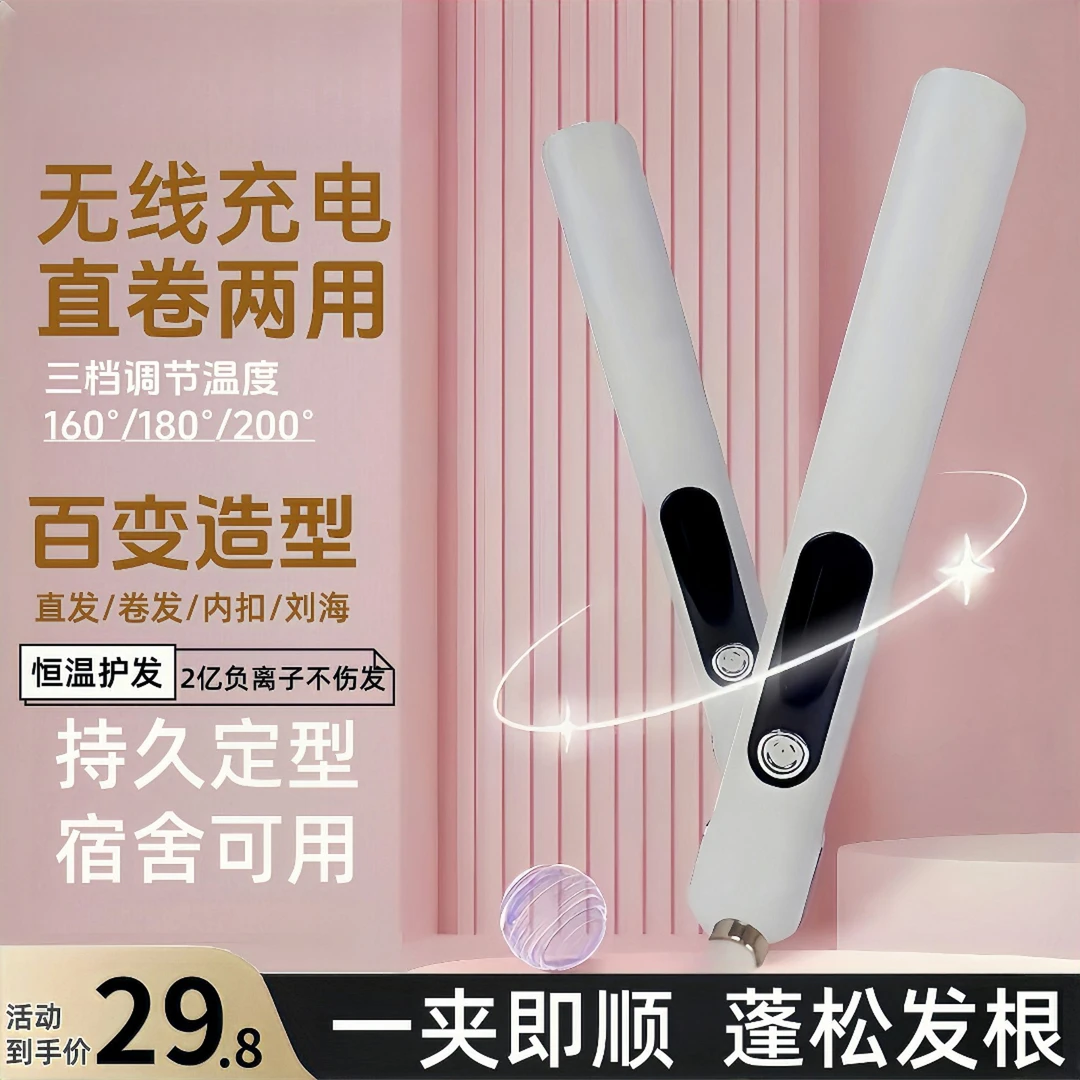 蓬松夹板无线充电直板夹蓬松直发夹板负离子直卷两用宿舍男女通用