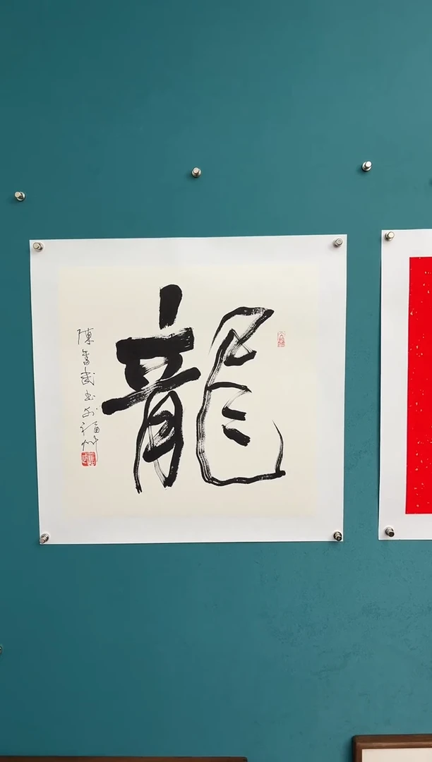 竖款中国传统艺术 纯手工托底