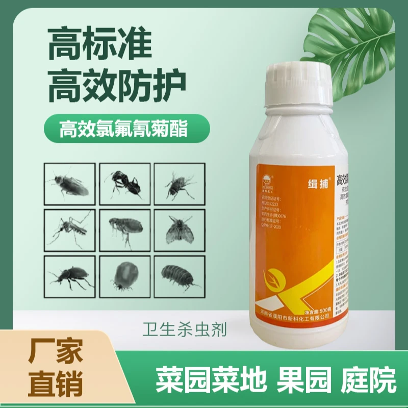 高效氯氟氰菊酯室外杀虫剂蚊厂家直发高品质款500克大瓶装