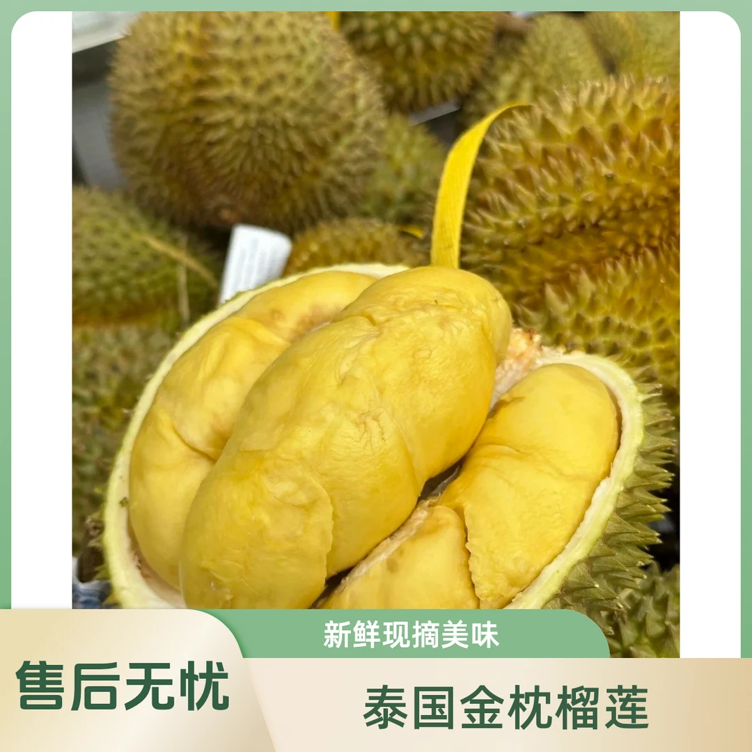 【1.5斤果肉】现剥新鲜榴莲【泰国金枕】【干包大黄肉】【核小】金枕泰国东部