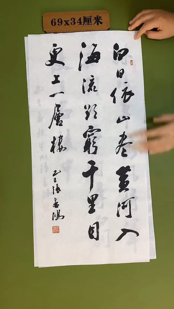 书法书法 张若鸿 尺寸69cm*34cm