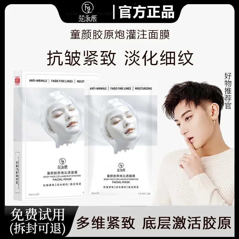 【黄子韬严选】童颜胶原蛋白炮灌注面膜抗皱紧致淡化细纹保湿女正品