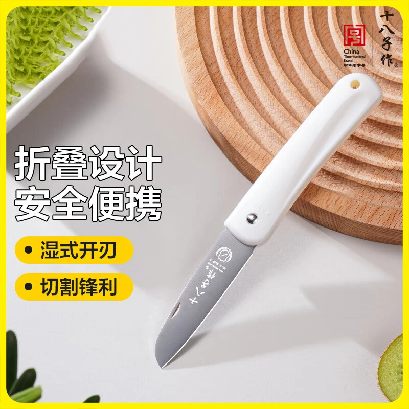 十八子作削皮刀便携随身刮皮器家用不锈钢锋利耐用