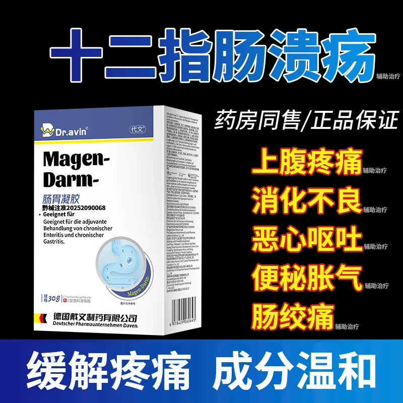 代文肠胃凝胶适用于慢性肠炎、慢性胃炎引起的十二指肠溃疡恶心呕吐、腹痛腹胀的辅助治疗p5