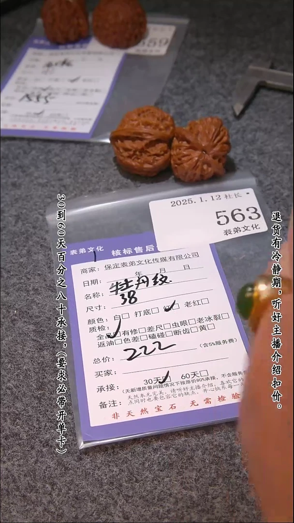 【闪购商品】文玩核桃吊坠563牡丹纹