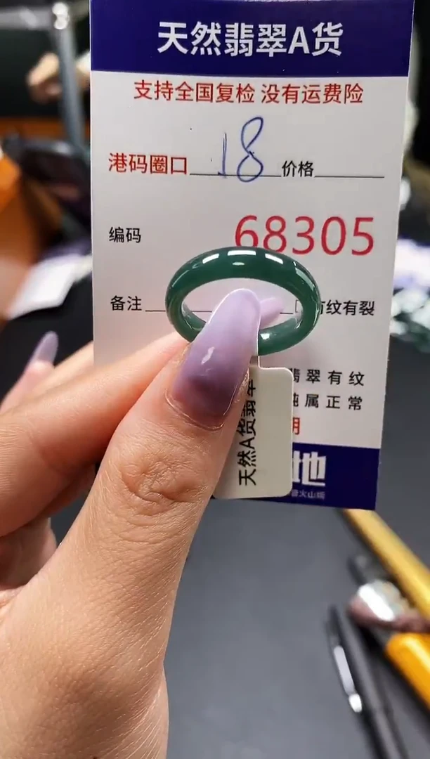 未镶嵌戒指翡翠天然A货翡翠8305