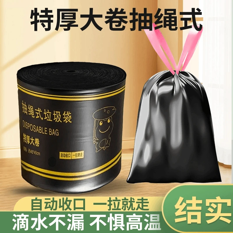 【150只/卷】加大加厚黑色手提式抽绳垃圾袋家用大卷厨房（试用30只）