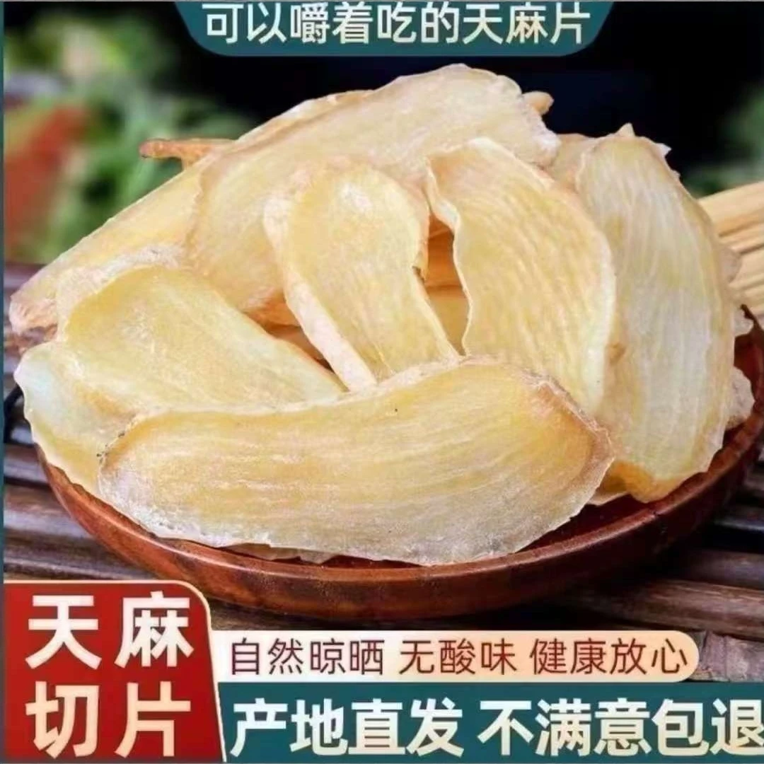 农家代收天麻100g