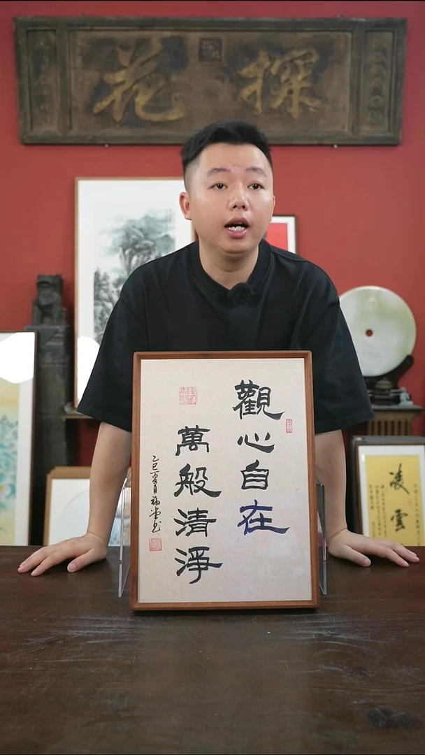 书法手绘A3-观心自在-黑胡桃