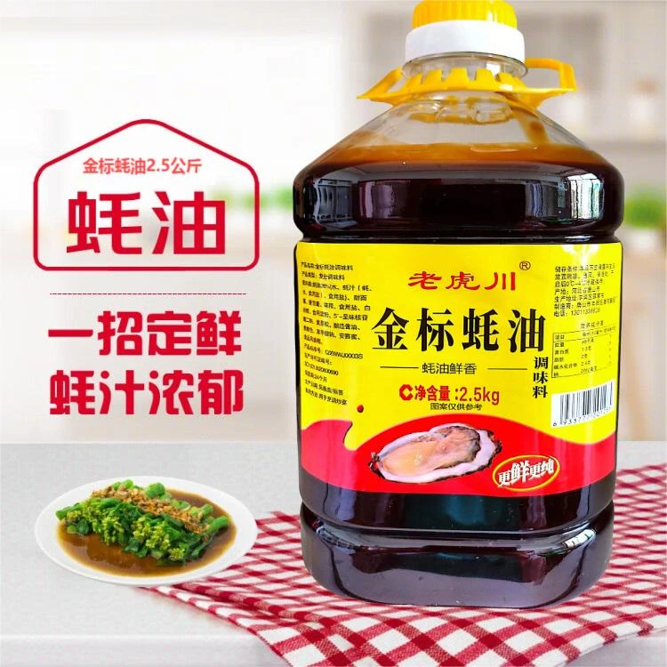【到手5斤】金标蚝油5斤大桶商用装正宗上等耗油批发价炒菜X