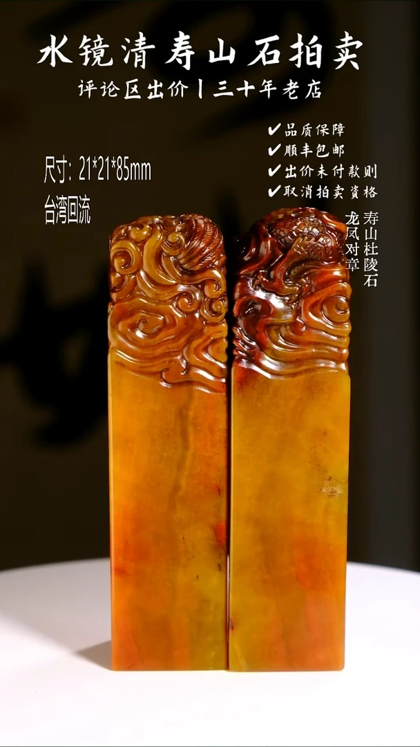 寿山石印石沧***笑寿山杜陵石 龙凤对章