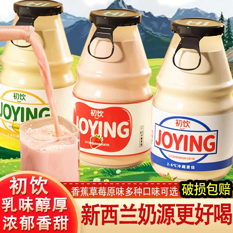 初饮香蕉草莓味牛奶饮230g含乳饮料牛奶进口奶源玻璃瓶学生早餐奶