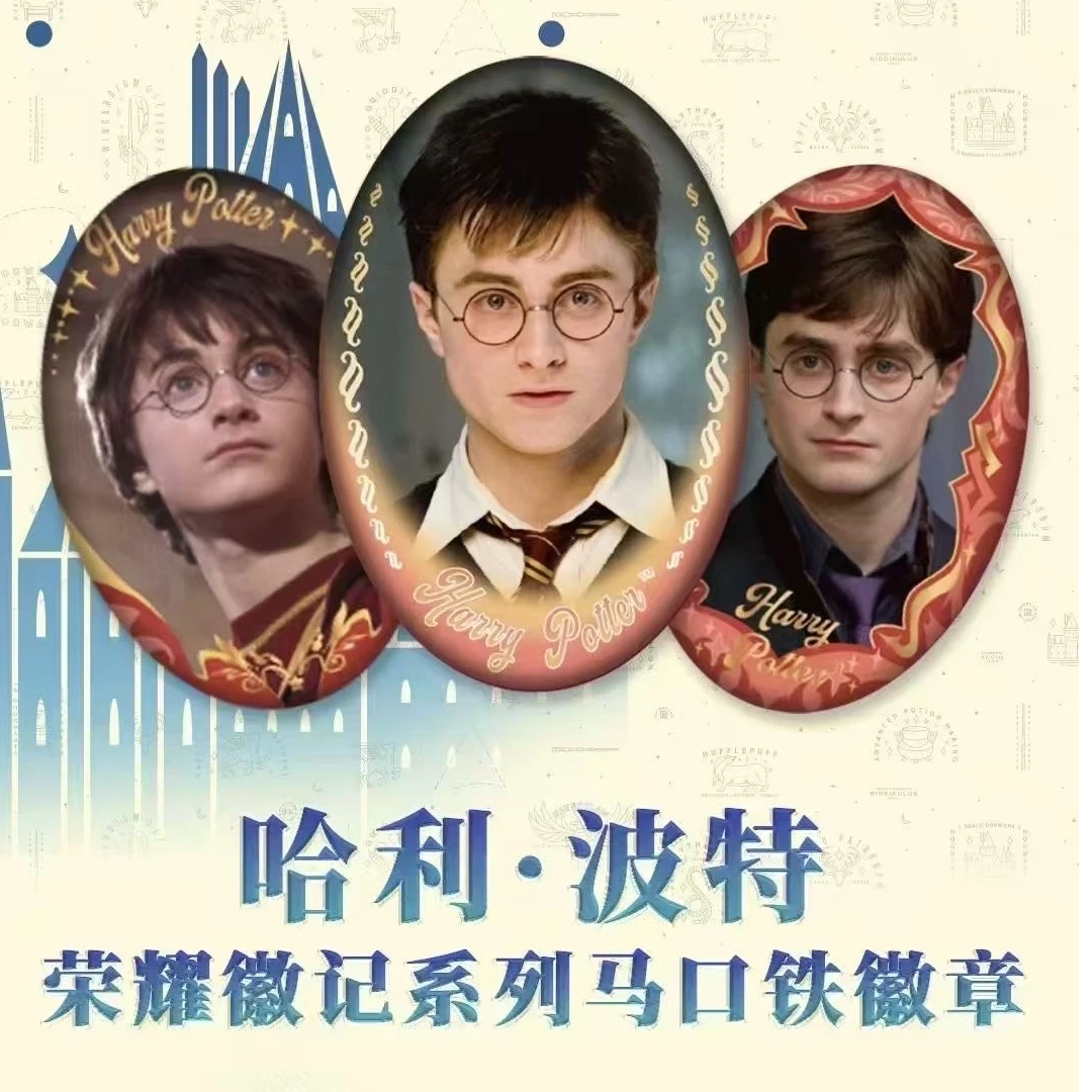 【哈利波特】  极梦岛哈利波特荣耀徽记系列吧唧（下单默认成年代拆）