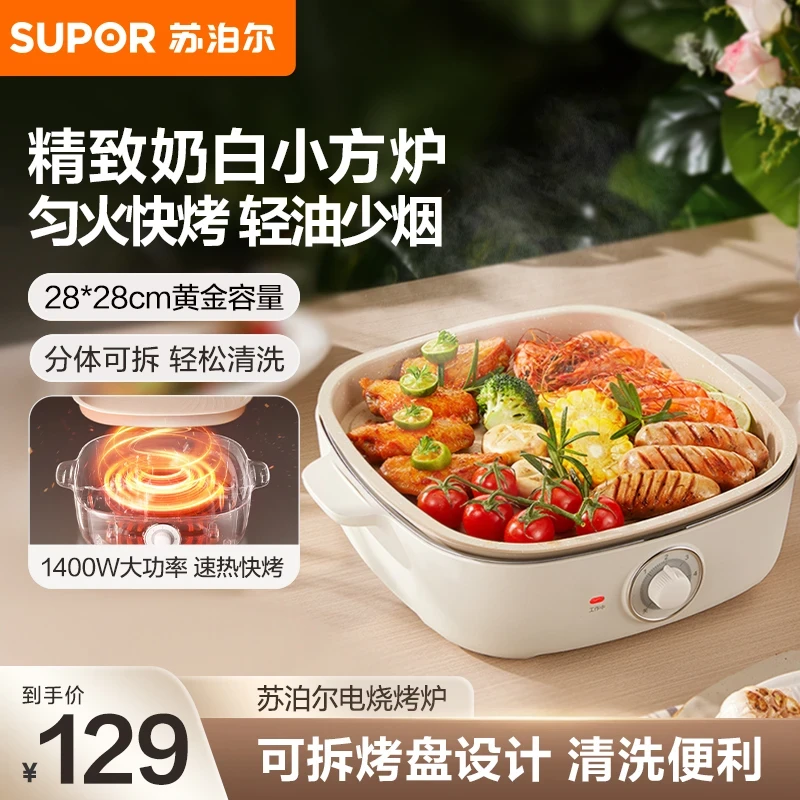 SUPOR/苏泊尔电烤炉家用多功能可分体可拆洗小型轻烟多功能烧烤炉