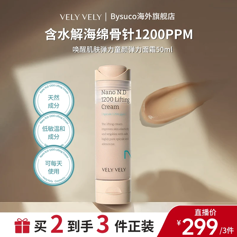 唯黎唯黎 纳米针1200提拉面霜50ml 紧致提拉改善皱纹