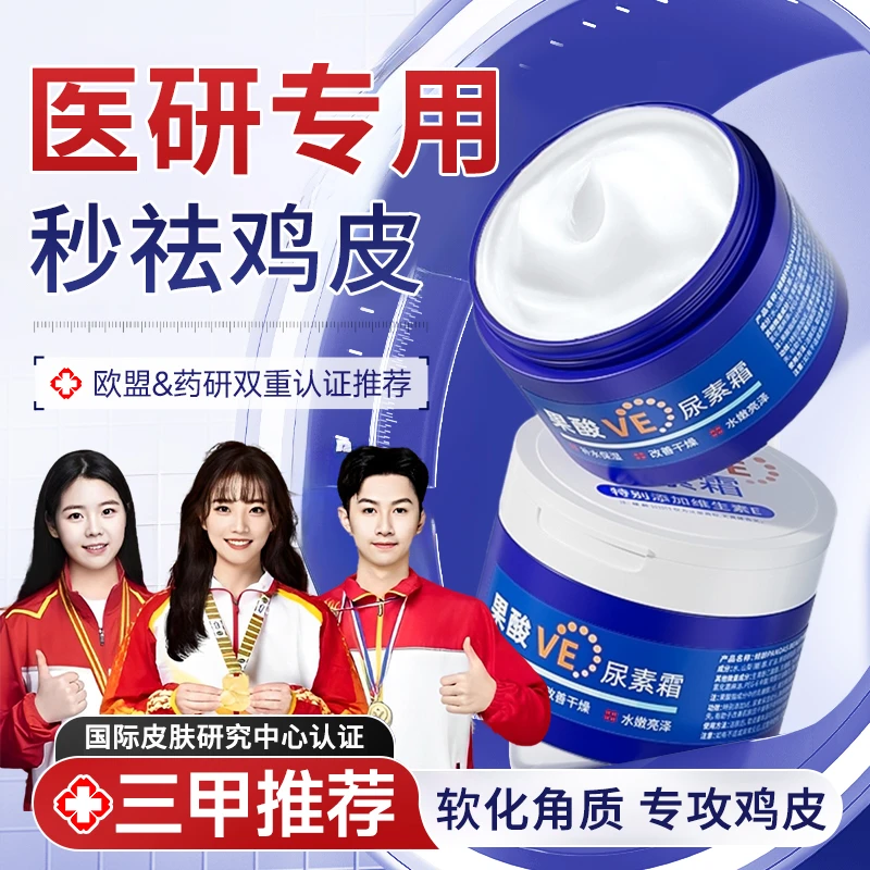 【医用级】果酸VE尿素霜身体乳膏淡化鸡皮软化角质保湿补水滋润正品
