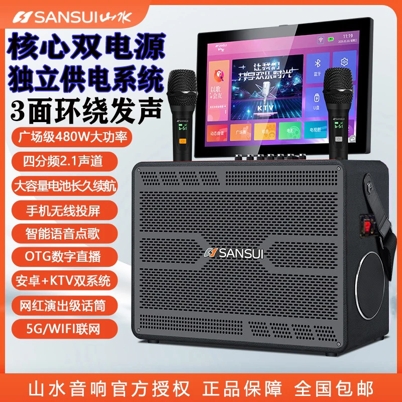 山水F8897PLUS双电源升级版直播K歌户外音响广场舞家庭KTV语音