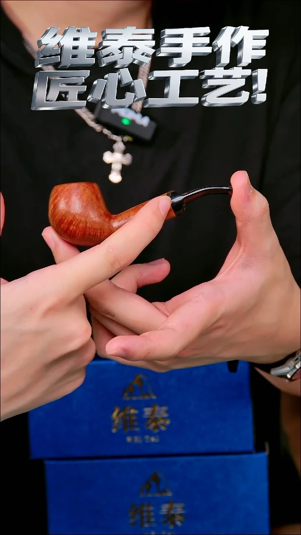 维泰手作烟斗使用过不退换