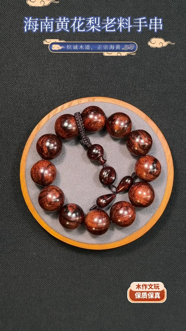 【闪购商品】黄花梨/降香黄檀手串/手链老料油梨铁矿料20mm佛珠