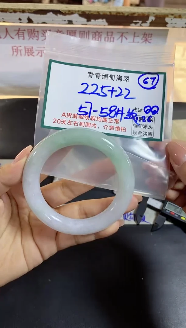 【闪购商品】定制翡翠未镶嵌67/手镯/