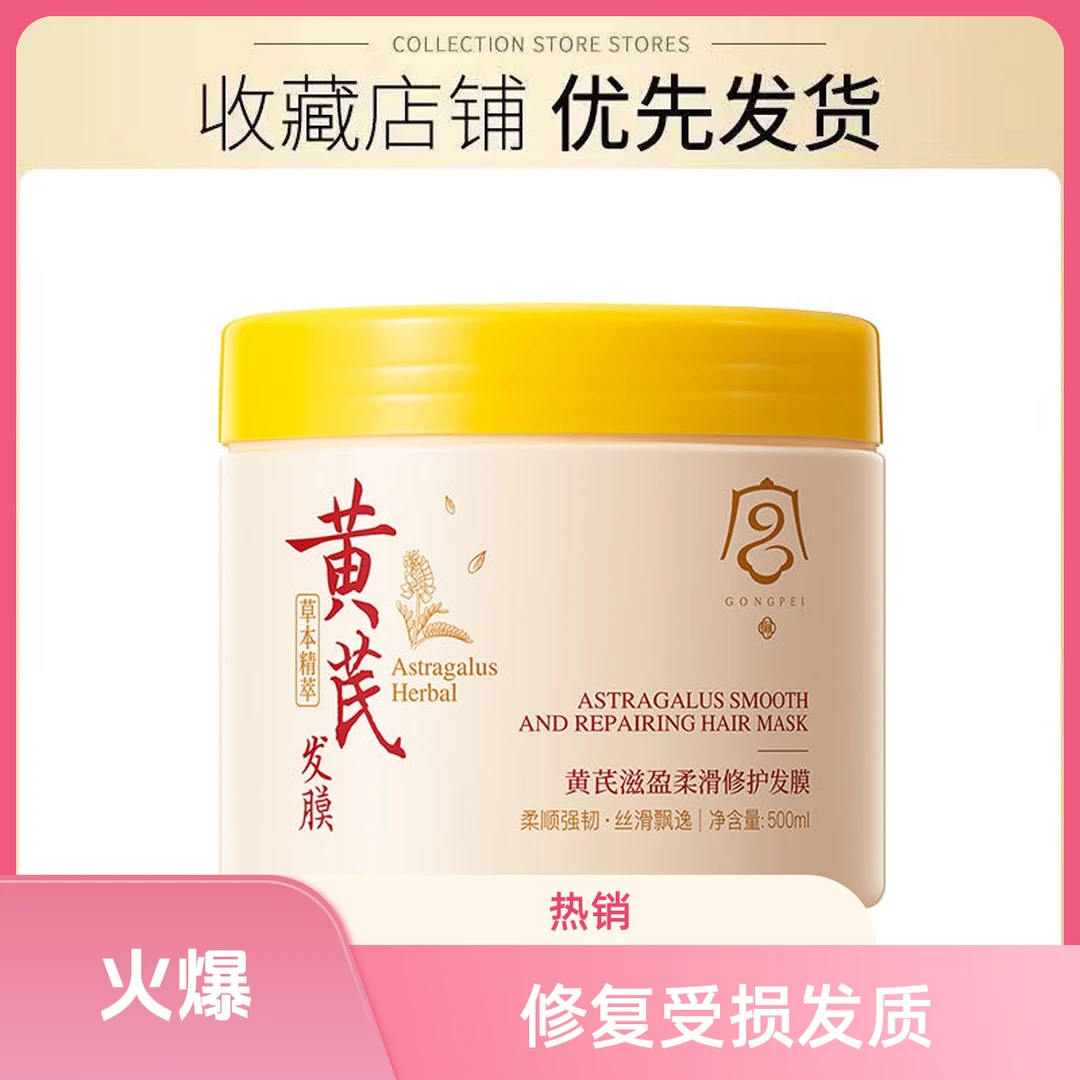【修护干枯毛躁+柔顺滑+清香】黄芪发膜500ml