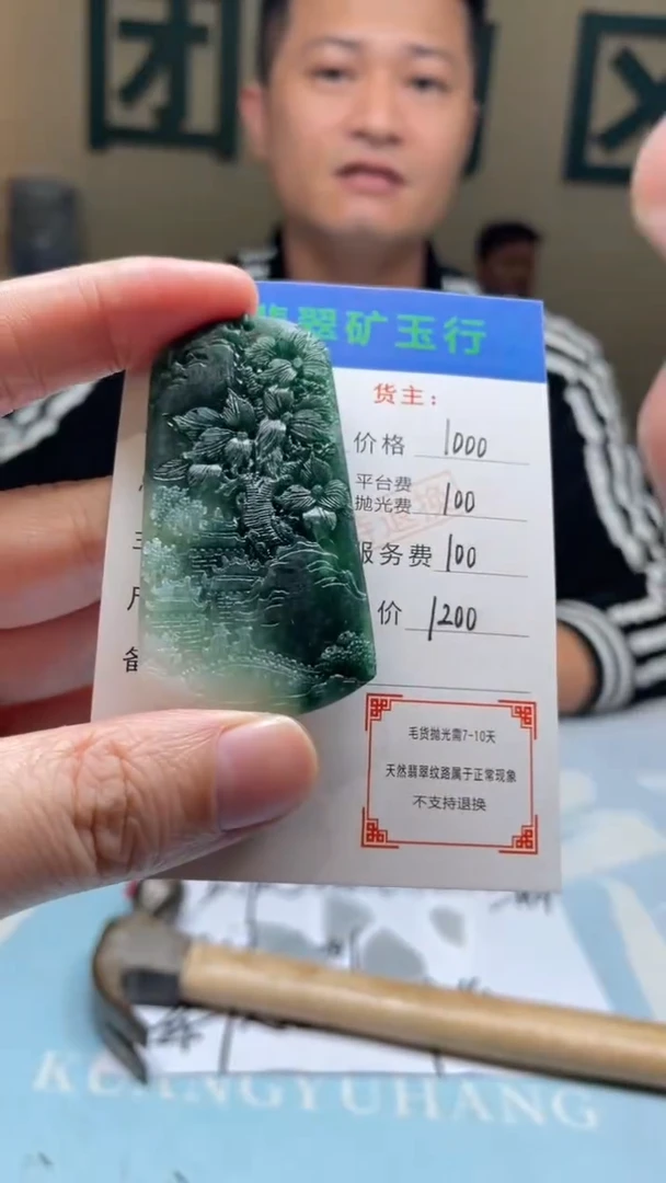 未镶嵌定制翡翠帝*毛货-不退不换