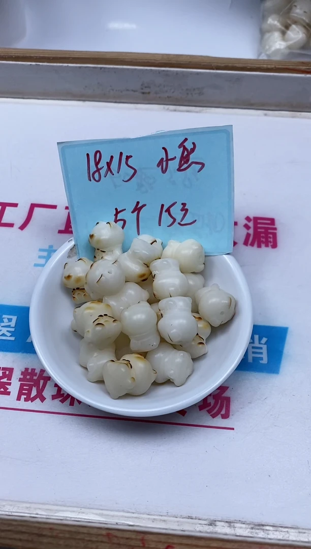 菩提散珠5409 白玉菩提 小熊 5个15元
