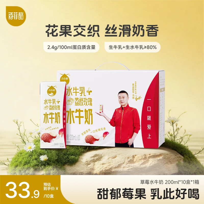 百菲酪 荔枝玫瑰风味水牛奶200ml*10盒儿童学生果香早餐奶调制乳