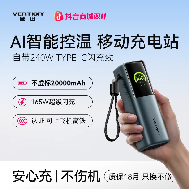 【3C认证可上飞机】威迅闪充侠20000mAh165w快充充电宝智能数显屏