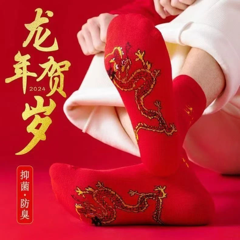 【春节福利】袜子红色男女运吸汗透气龙年喜庆中筒款图案款式随机