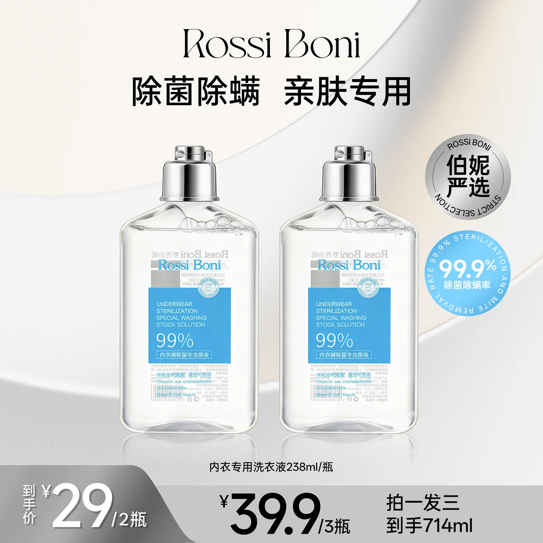 RossiBoni罗西伯妮内衣内裤专用洗涤液女士去污去血渍去霉菌238ml
